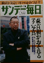 サンデー毎日　12.24