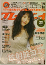 週刊プレイボーイ 2011　43号