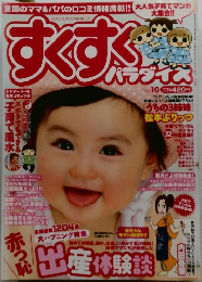 すくすくパラダイス VOL.10 