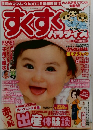 すくすくパラダイス VOL.10 