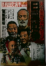 歴史読本　1988年　春号