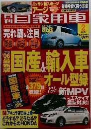自家用車　2006年　2月