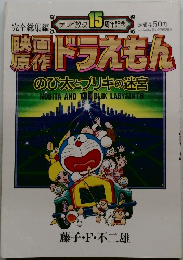 テレビ放映 15　映画原作　ドラえもん　