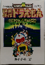 テレビ放映 15　映画原作　ドラえもん　