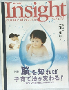 Insight　2004年　8月　No.43