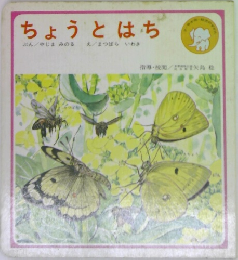 ちょうとはち　