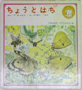 ちょうとはち　