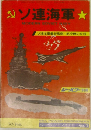 ソ連海軍　1983年2月号