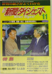 新聞ダイジェスト　2002　11