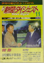 新聞ダイジェスト　2002　11