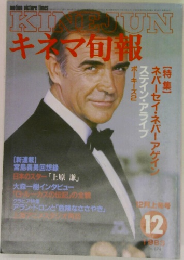 キネマ旬報　1983年12月号