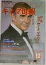 キネマ旬報　1983年12月号