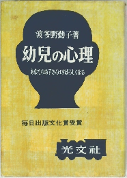 幼児の心理