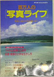 百万人の写真ライフ