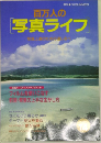 百万人の写真ライフ