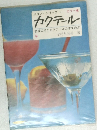 メロンシリーズ 1　カクテール