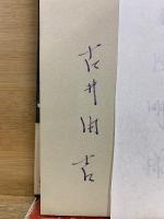 行隠れ