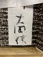 あだしの