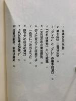 知的経験のすすめ 何んでも逆説にして考えよ