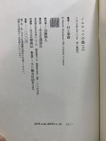 ノルウェイの森