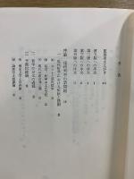 現代哲学の主潮流　りぶらりあ選書
