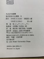 現代哲学の主潮流　りぶらりあ選書