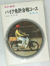 バイク免許合格コース 