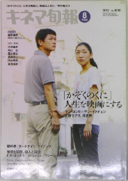 キネマ旬報　2012年8下旬