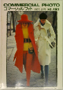 コマーシャル・フォト 1974年2月号 NO.121