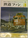 鉄道ファン　1976　3