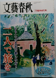 文藝春秋　2002年7月