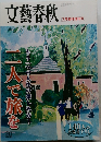 文藝春秋　2002年7月