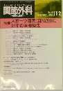 関節外科　1996年　12月　Vol.15