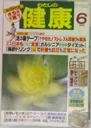 健康　1996年6月号