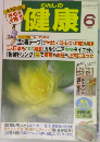 健康　1996年6月号