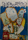 初歩のラジオ　1975年5月号