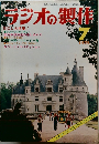 ラジオの製作　1975年7月号
