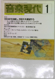 音楽現代1　