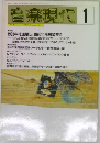音楽現代1　