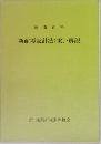 新耐震設計法(案)・解説