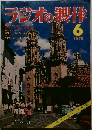 ラジオの製作　1975年　6月