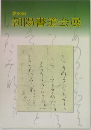 第59回  朝陽書道会展