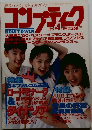 コンプティーク　1991年4月号