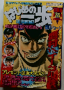 はじめの一歩 総集編　第27集