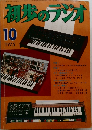 初歩のラジオ1975年10月号