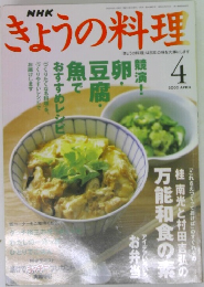 きょうの料理　2002年　4月