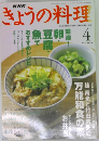 きょうの料理　2002年　4月