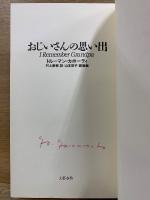 おじいさんの思い出