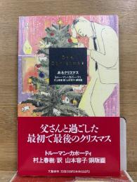あるクリスマス