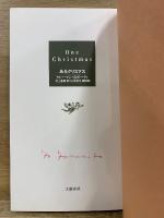 あるクリスマス